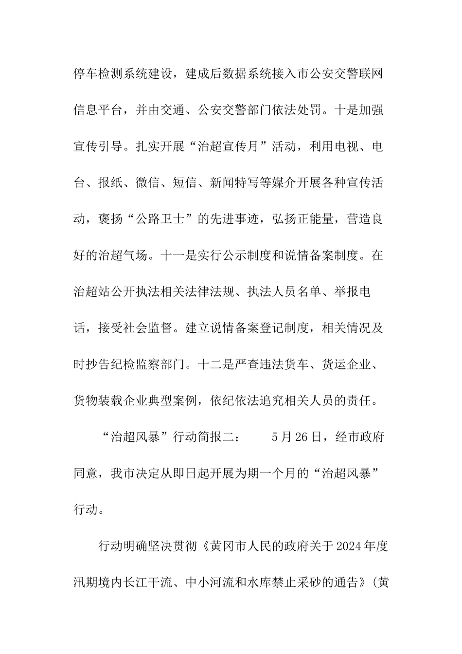 “治超风暴”行动简报_第3页