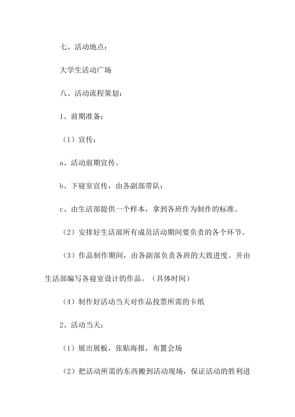 “炫彩生活-梦想大学”寝室风采大赛策划书_第3页