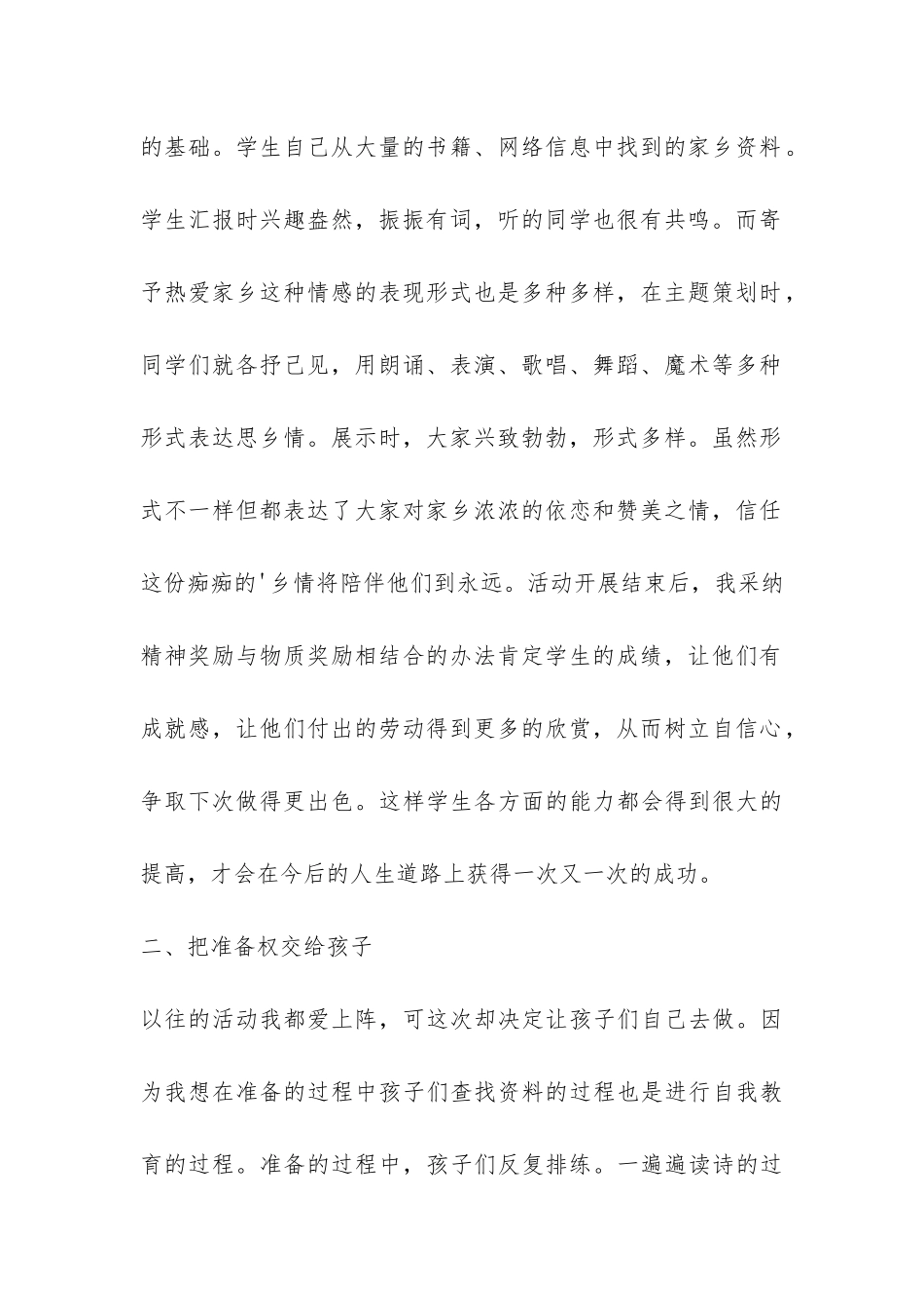 “浓浓的乡情”语文实践活动总结-_第2页