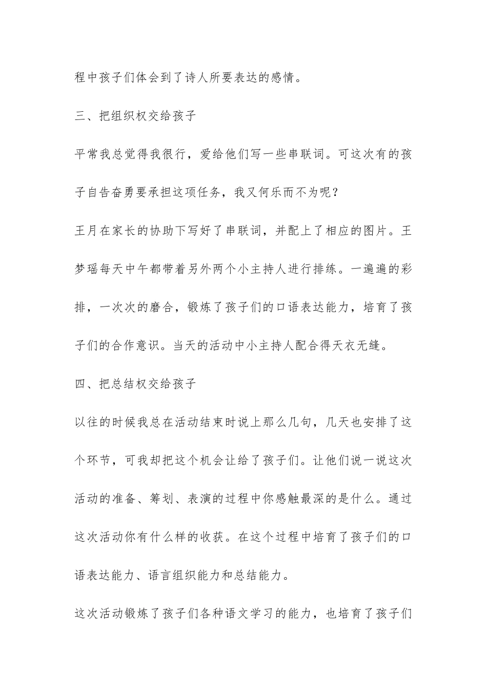 “浓浓的乡情”语文实践活动总结-_第3页