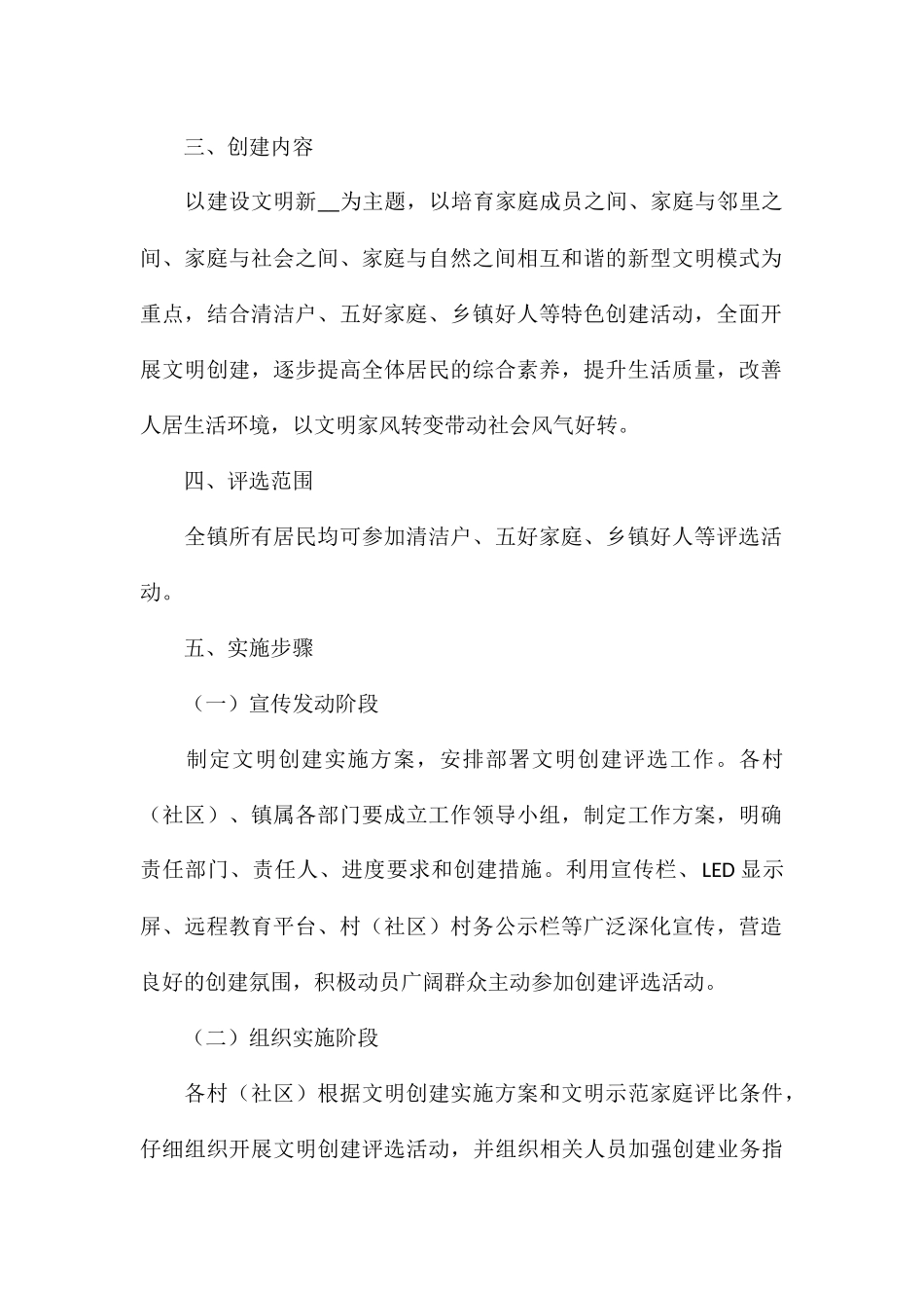 “清洁户”、“五好家庭”、“乡镇好人”推荐评选活动实施方案_第2页