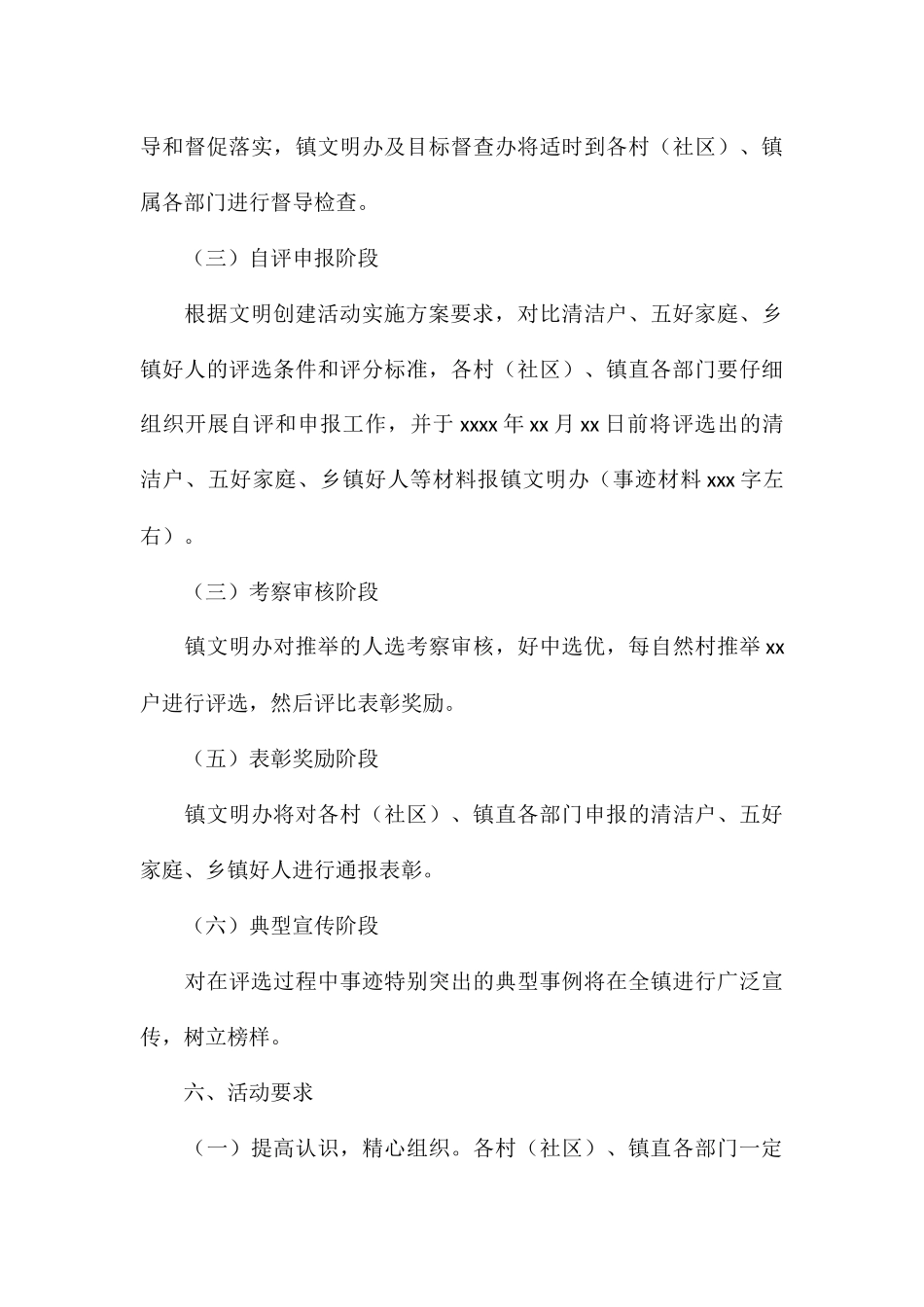 “清洁户”、“五好家庭”、“乡镇好人”推荐评选活动实施方案_第3页