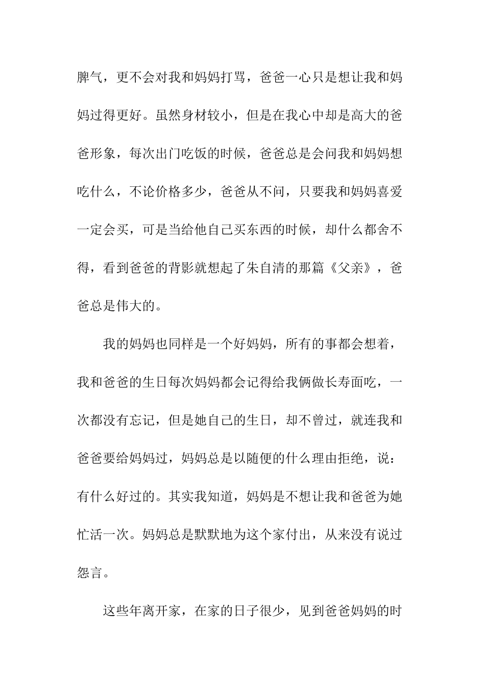 “清洁校园-美化环境-创建文明校园”活动总结_第2页