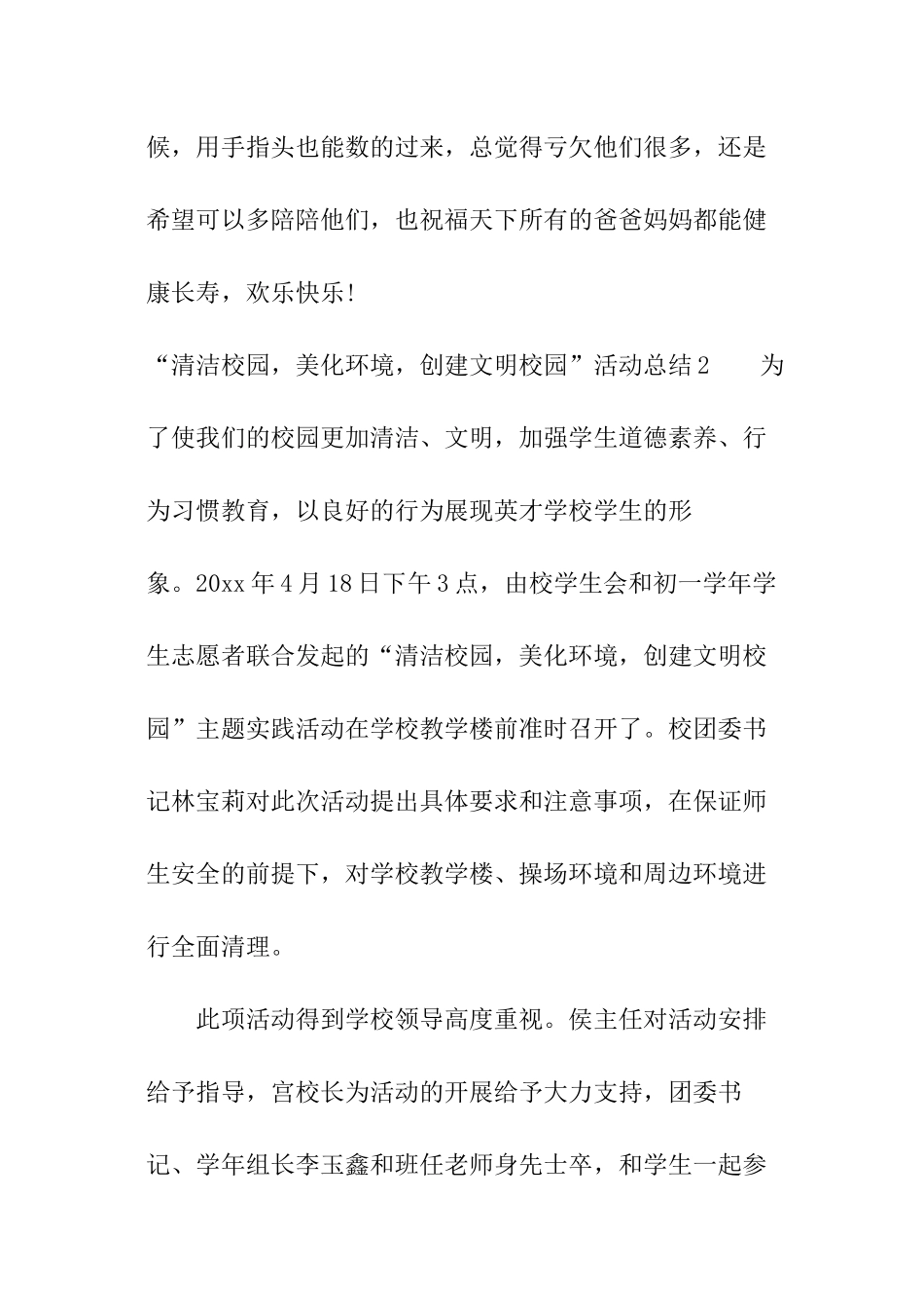 “清洁校园-美化环境-创建文明校园”活动总结_第3页