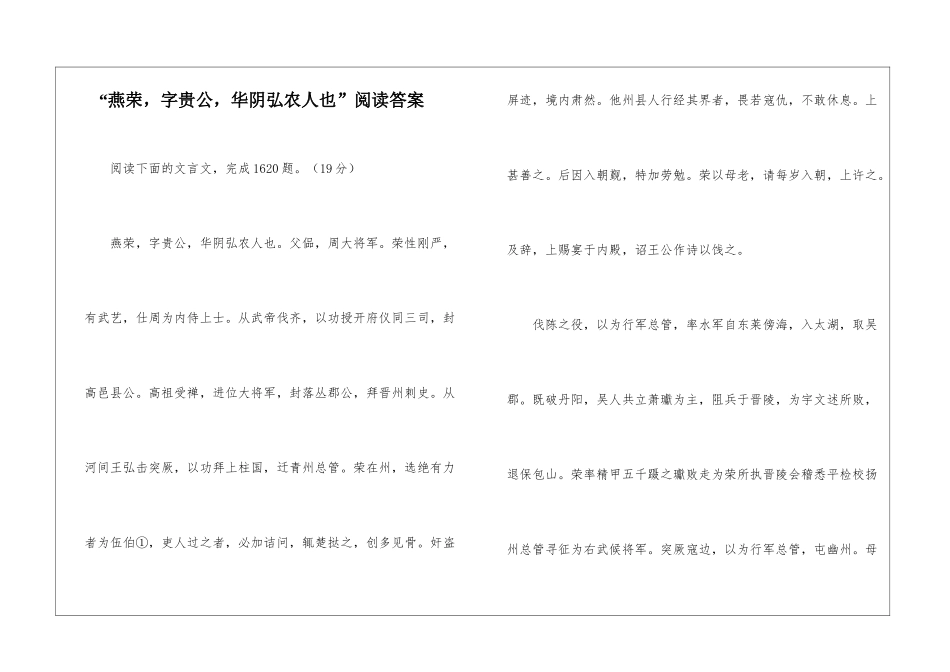 “燕荣-字贵公-华阴弘农人也”阅读答案-_第1页
