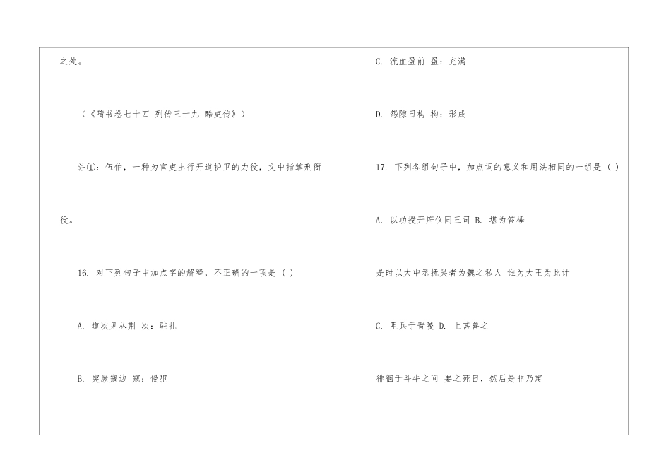 “燕荣-字贵公-华阴弘农人也”阅读答案-_第3页