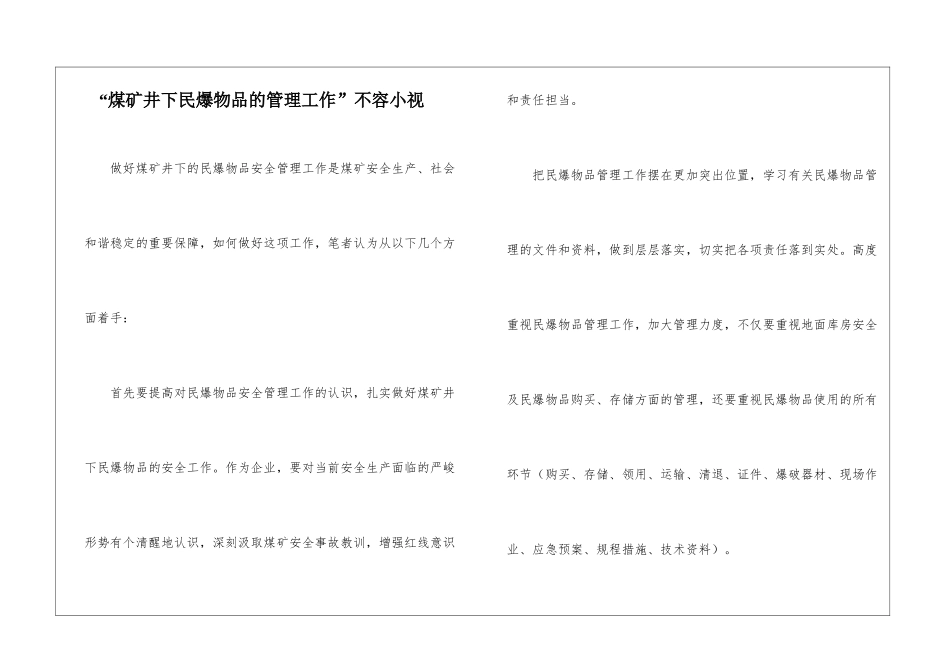 “煤矿井下民爆物品的管理工作”不容小视_第1页