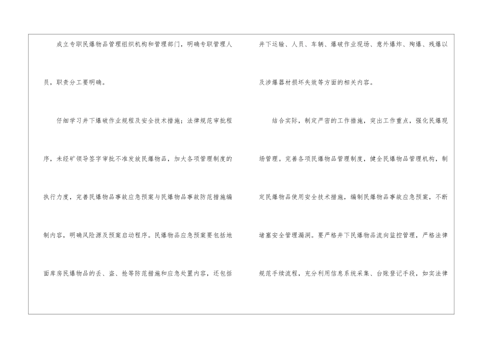 “煤矿井下民爆物品的管理工作”不容小视_第2页