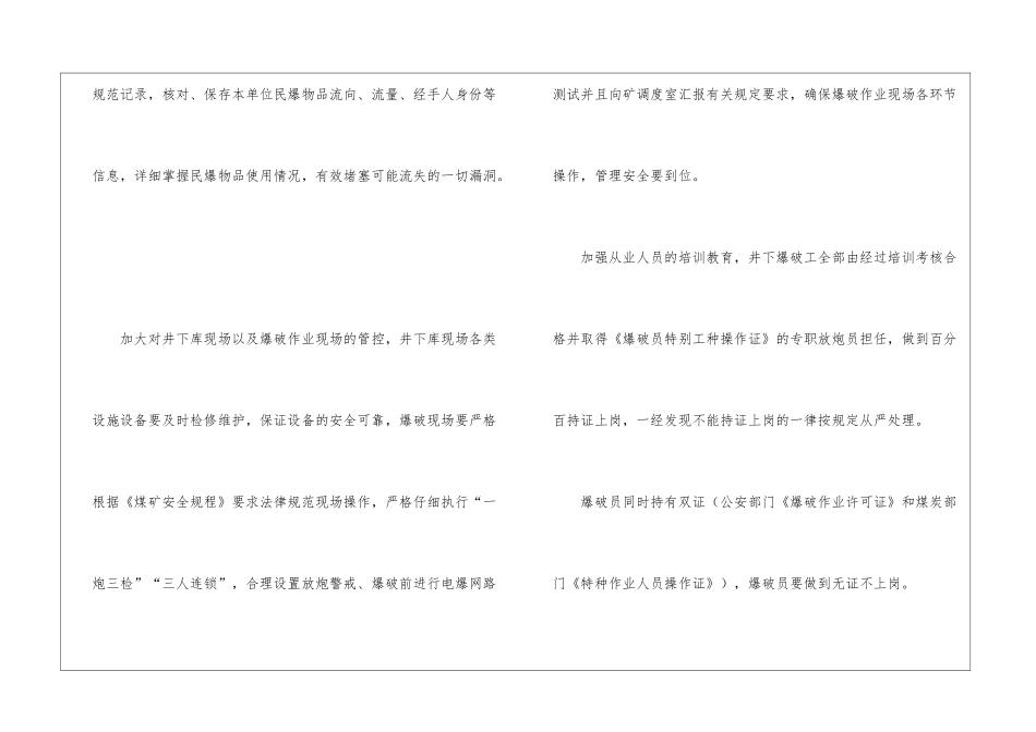“煤矿井下民爆物品的管理工作”不容小视_第3页