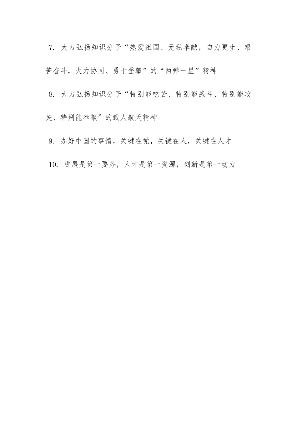 “爱国奋斗”活动宣传标语-_第2页