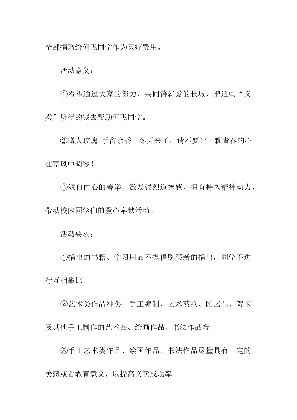 “爱心·奉献”义卖活动策划书_第2页