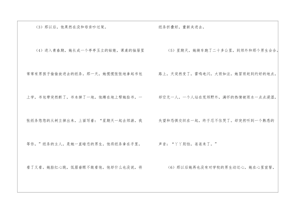 “父亲的爱有多长”阅读理解答案-_第2页
