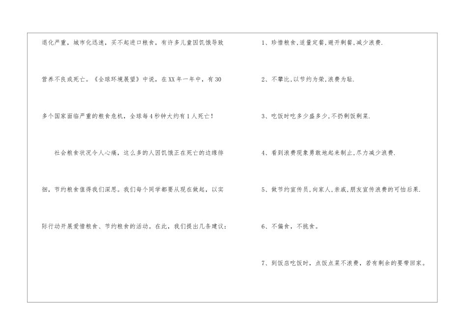“爱惜粮食-节约粮食”倡议书_第3页