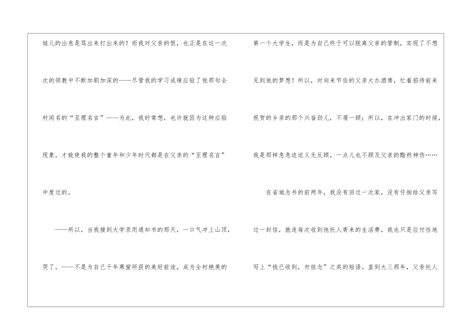 “父爱”阅读理解答案-_第2页