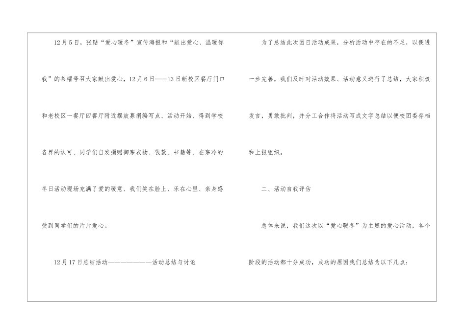 “爱心暖冬”活动总结示例-_第2页
