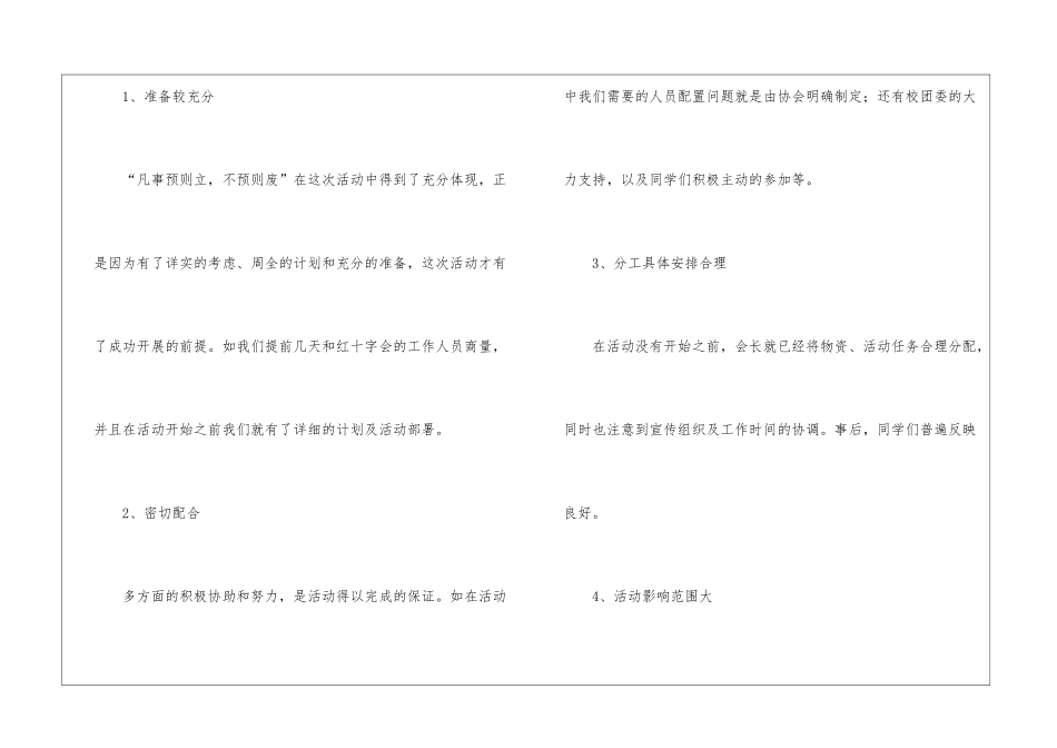 “爱心暖冬”活动总结示例-_第3页