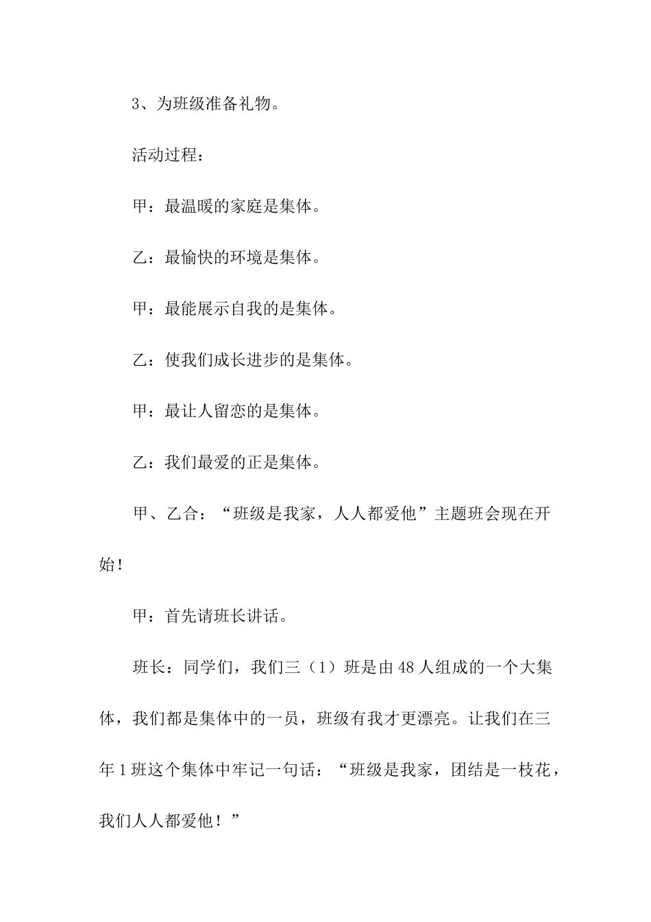 “班级是我家-人人都爱她”主题班会设计方案_第2页
