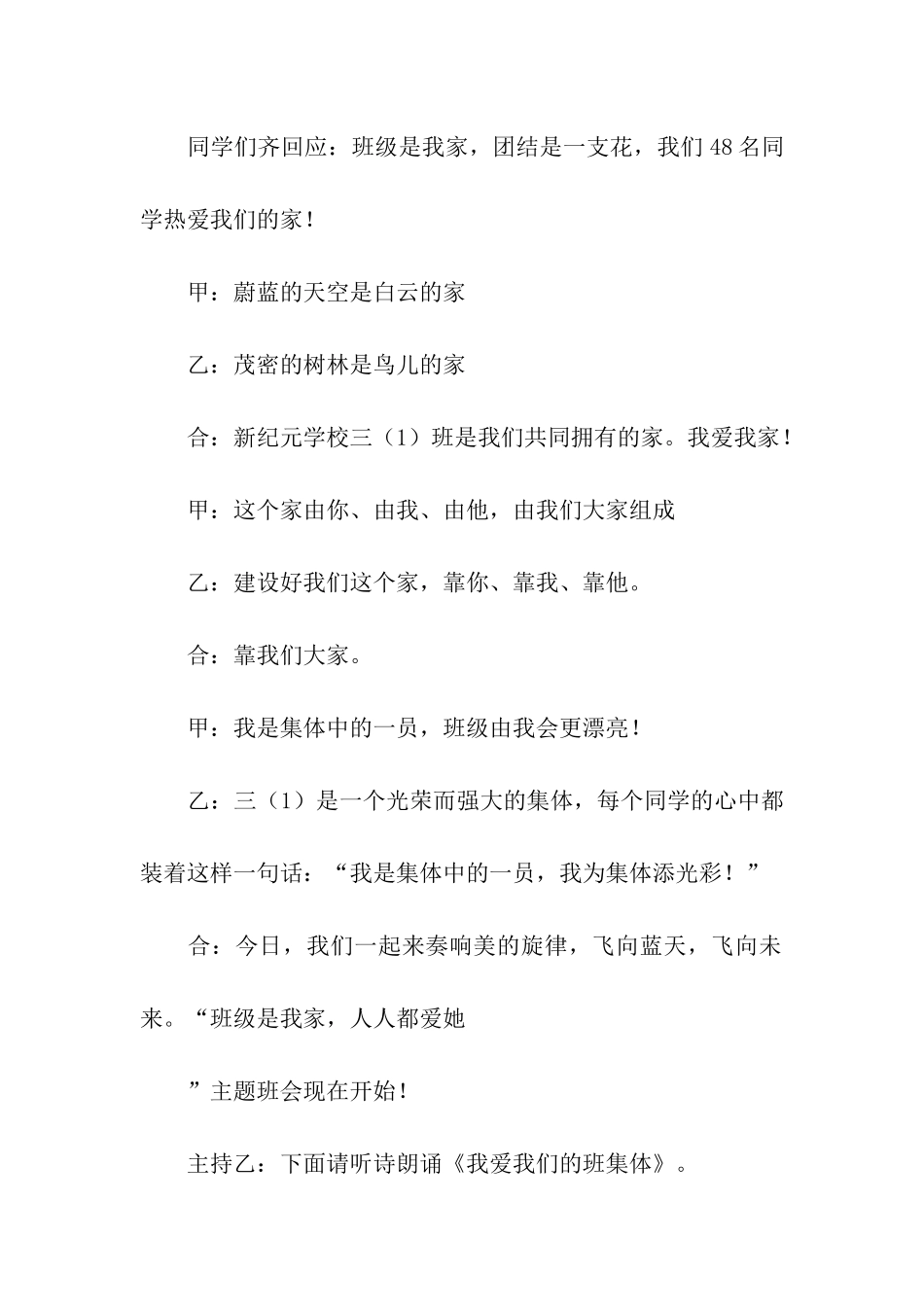 “班级是我家-人人都爱她”主题班会设计方案_第3页
