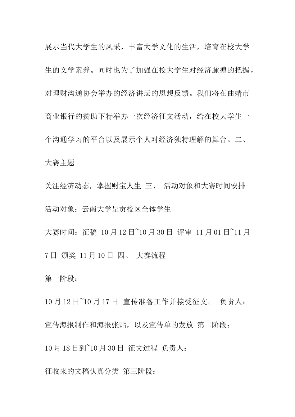 “理财杯”征文大赛策划书_第2页