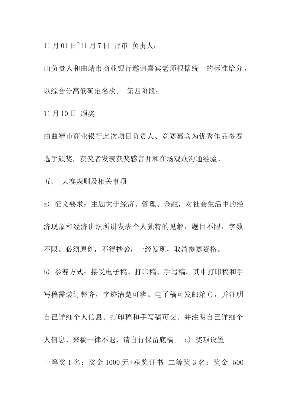 “理财杯”征文大赛策划书_第3页