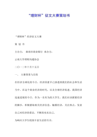 “理财杯”征文大赛策划书