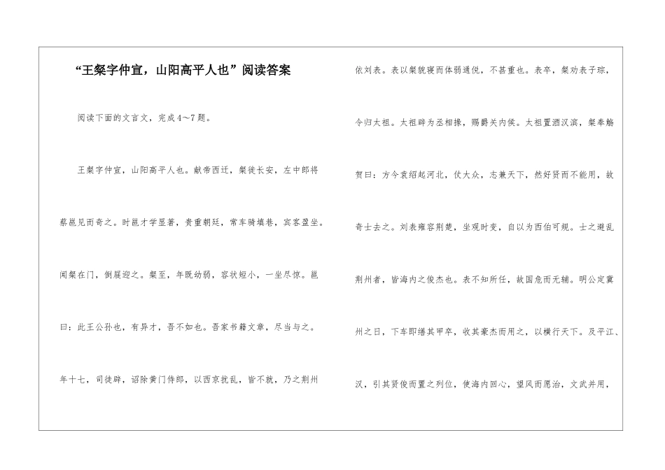 “王粲字仲宣-山阳高平人也”阅读答案-_第1页