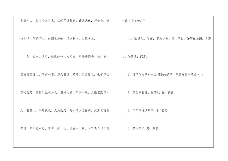 “王粲字仲宣-山阳高平人也”阅读答案-_第2页