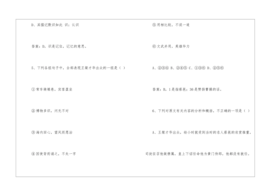 “王粲字仲宣-山阳高平人也”阅读答案-_第3页