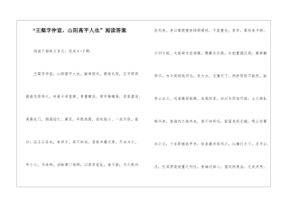 “王粲字仲宣-山阳高平人也”阅读答案-