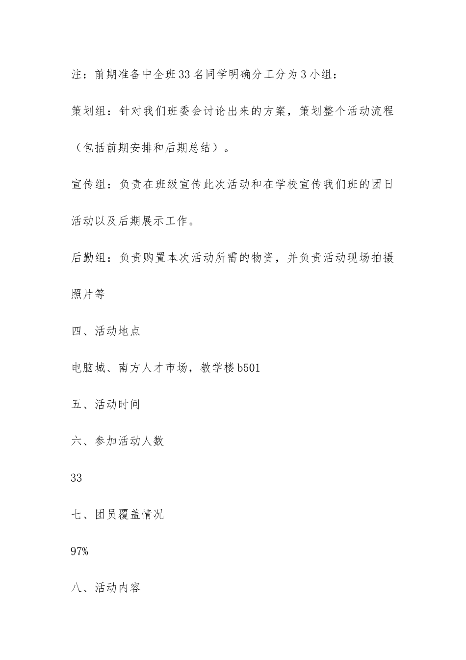 “珍惜现在-展望未来”团日活动总结-_第2页