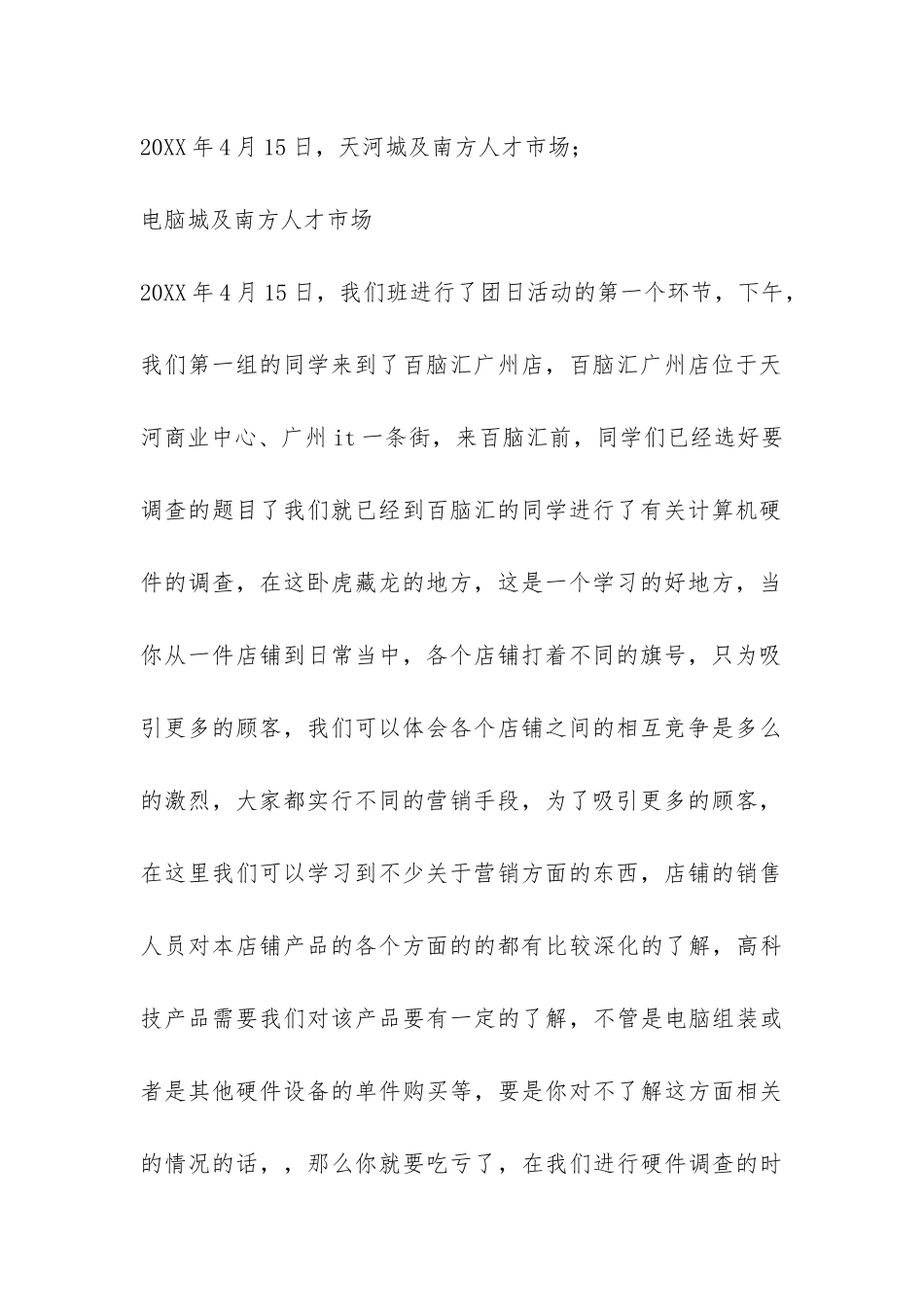 “珍惜现在-展望未来”团日活动总结-_第3页