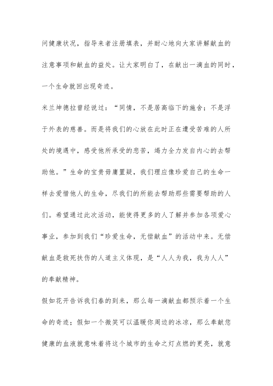 “珍爱生命-义务献血”活动总结-_第2页