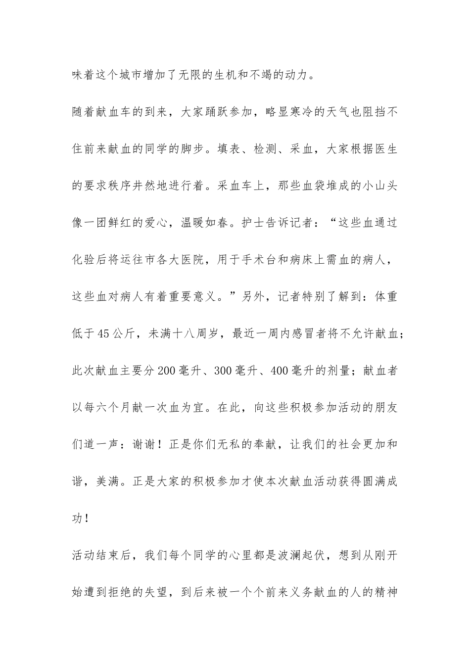 “珍爱生命-义务献血”活动总结-_第3页
