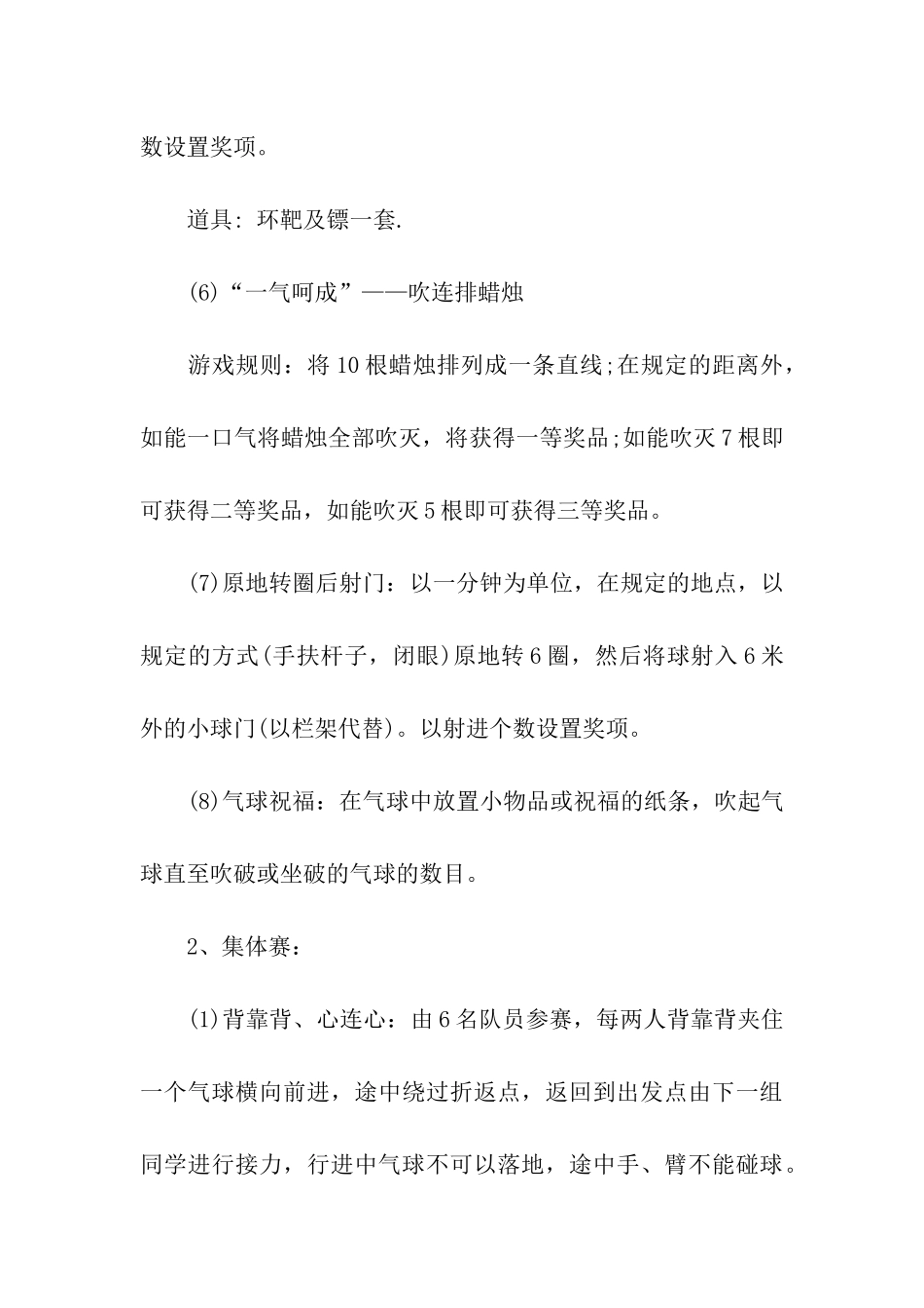 “畅想和谐”校园元旦活动会策划_第3页