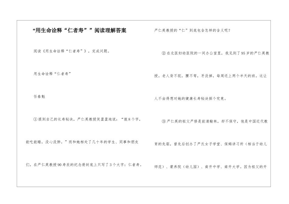 “用生命诠释“仁者寿””阅读理解答案-_第1页