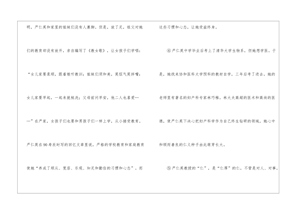 “用生命诠释“仁者寿””阅读理解答案-_第2页