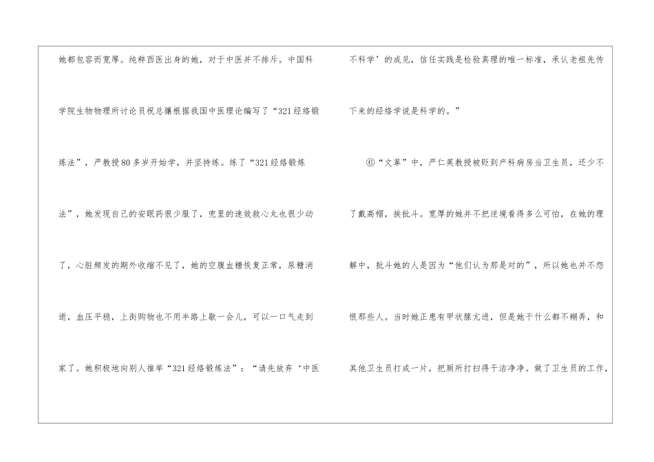 “用生命诠释“仁者寿””阅读理解答案-_第3页