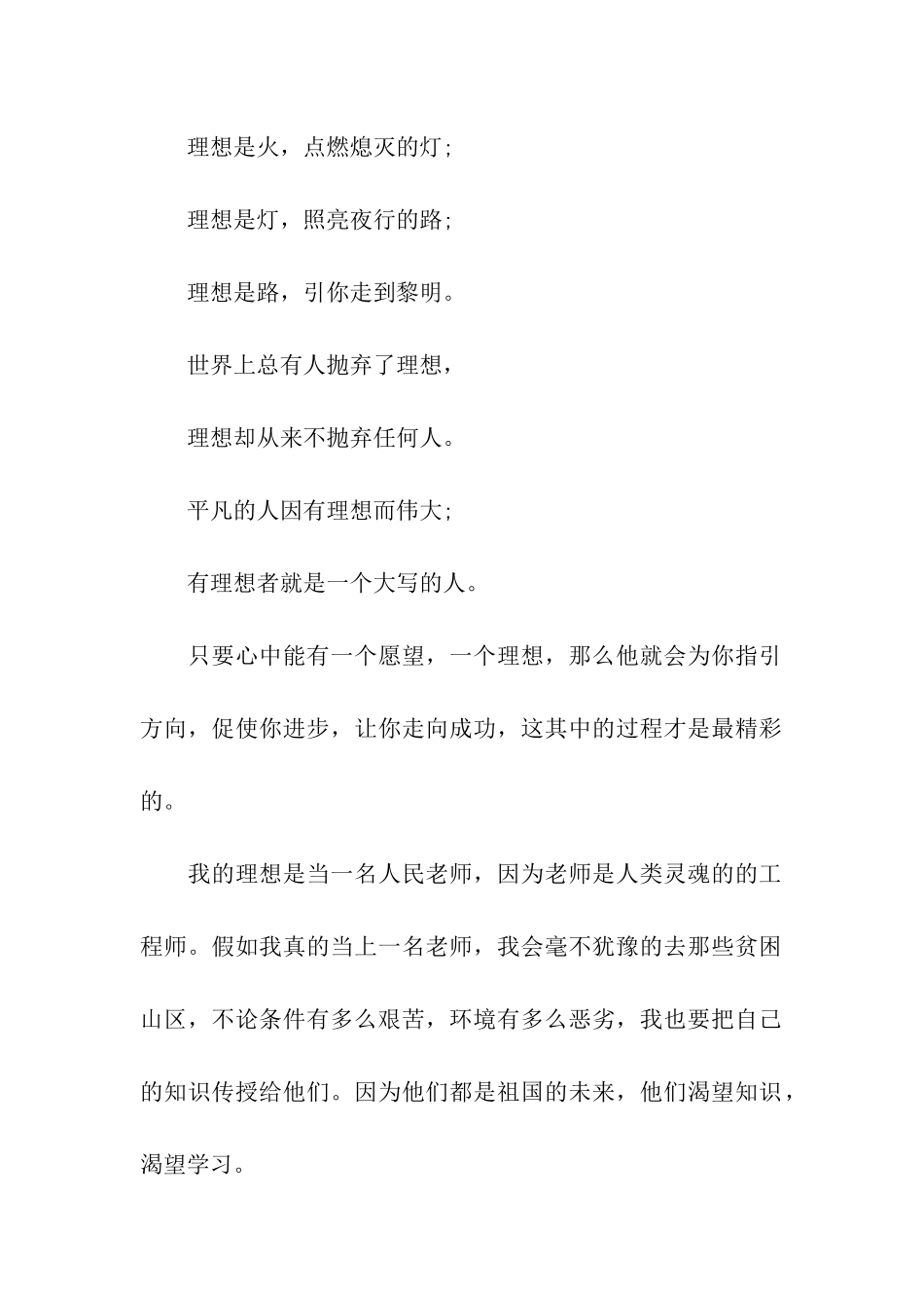 “理想点亮人生”励志演讲稿_第2页
