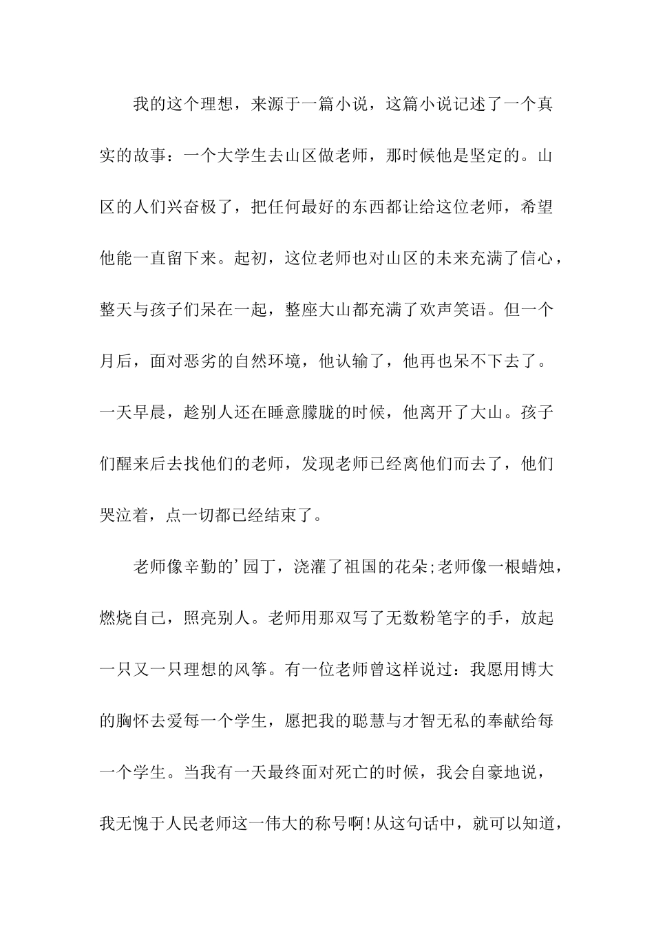 “理想点亮人生”励志演讲稿_第3页