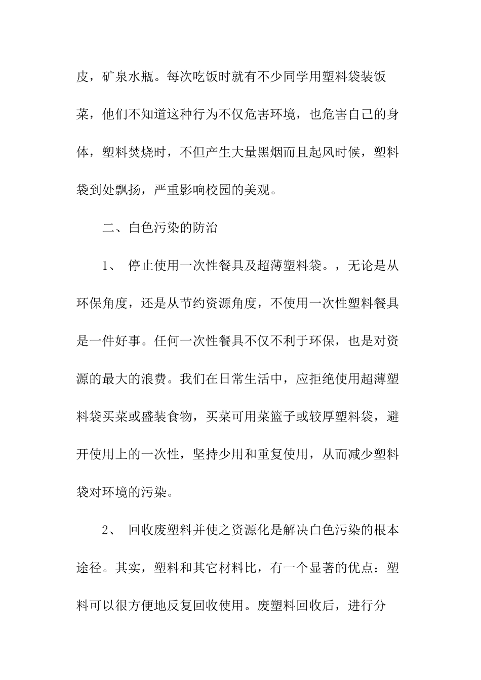 “白色污染”的调查报告_第2页