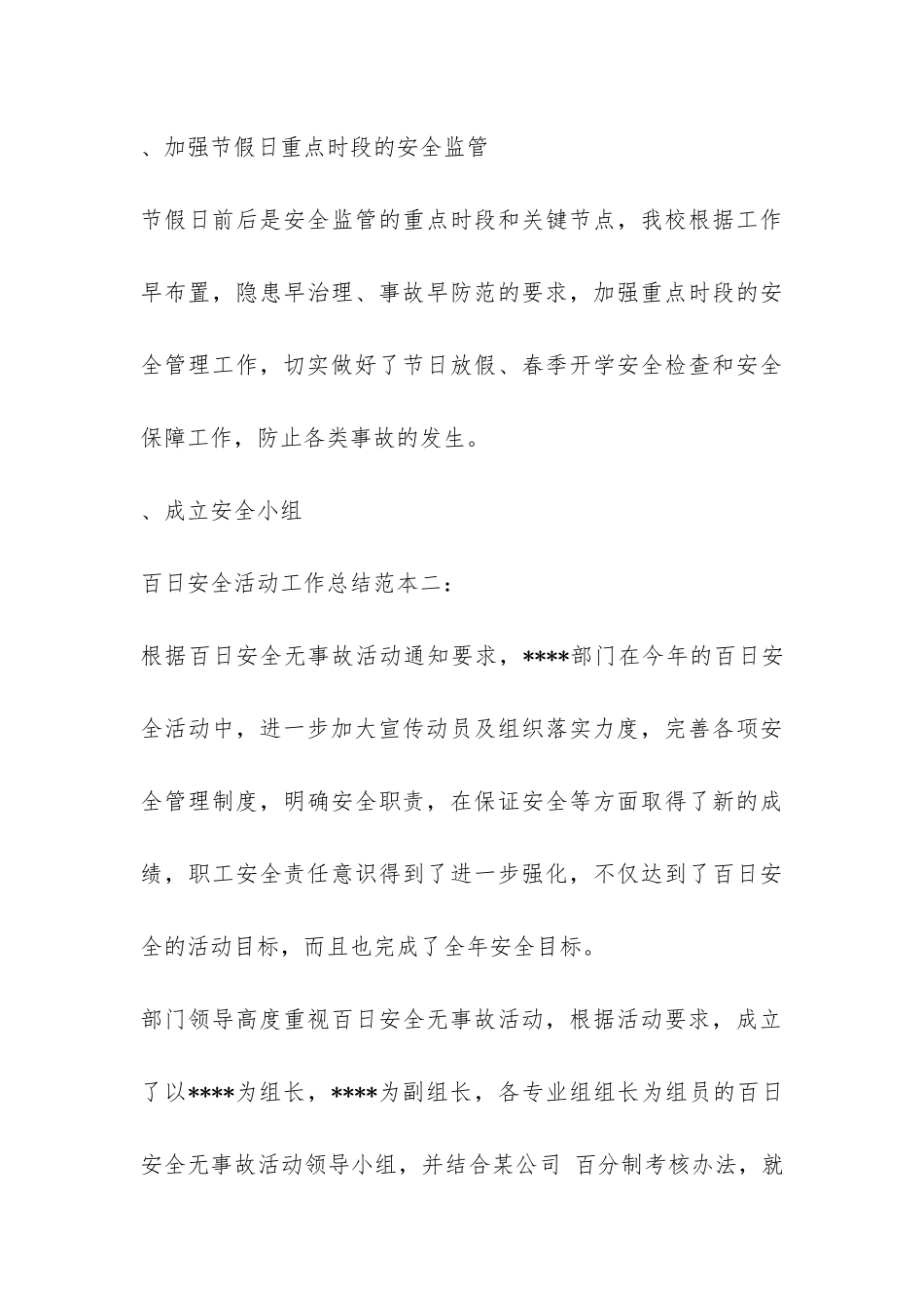 “百日安全活动”安全工作总结最新范本集锦-_第3页