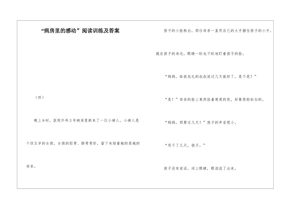 “病房里的感动”阅读训练及答案-_第1页