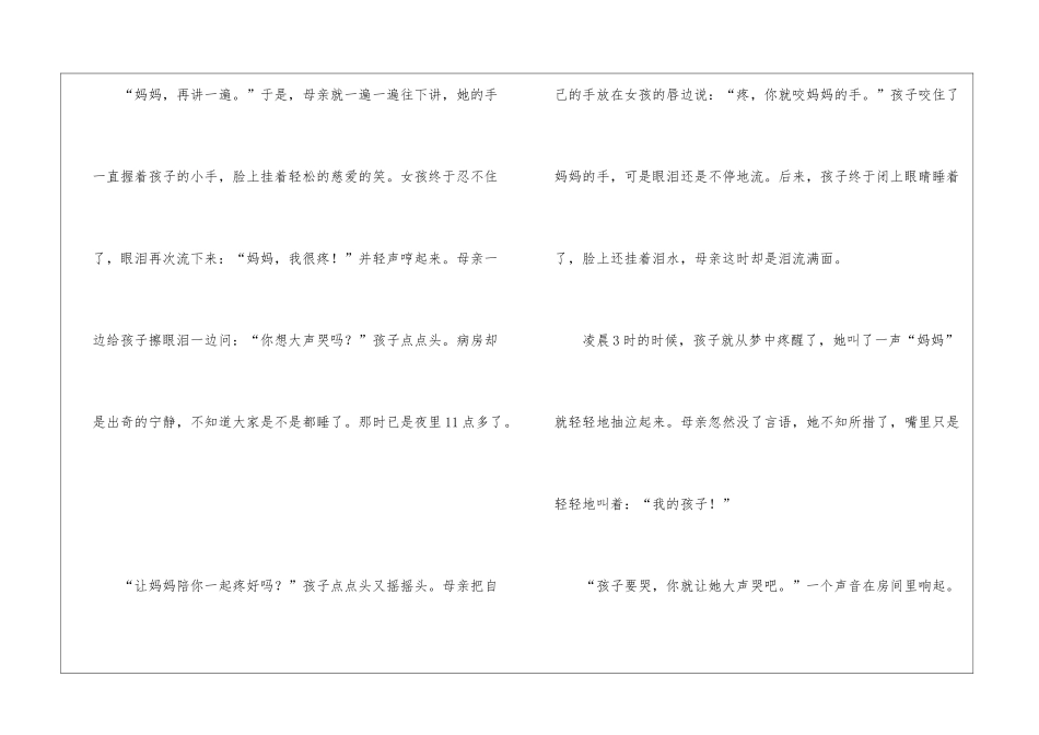 “病房里的感动”阅读训练及答案-_第3页