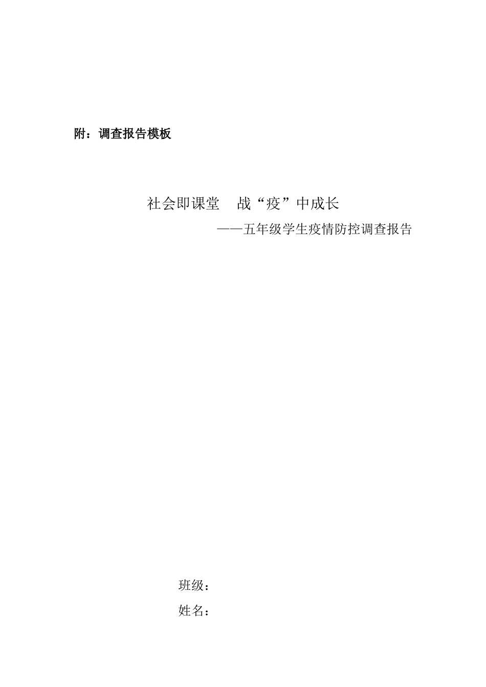 “社会即课堂--战疫中成长”活动方案_第2页