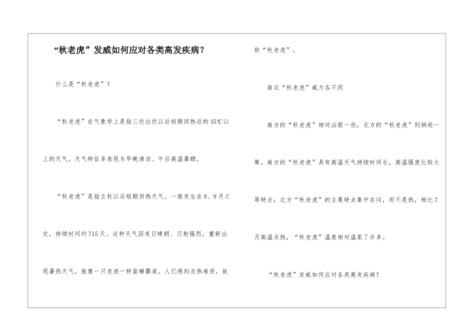 “秋老虎”发威如何应对各类高发疾病？_第1页