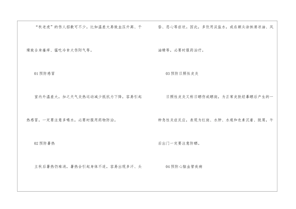 “秋老虎”发威如何应对各类高发疾病？_第2页