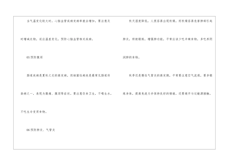 “秋老虎”发威如何应对各类高发疾病？_第3页
