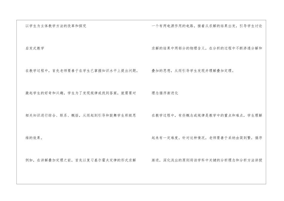“电工电子学”课程教学改革探索_第2页