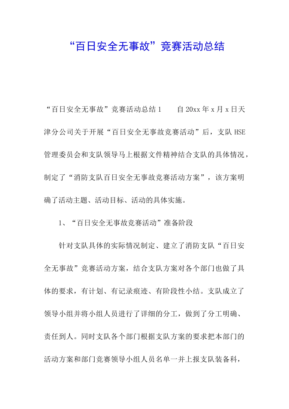 “百日安全无事故”竞赛活动总结_第1页