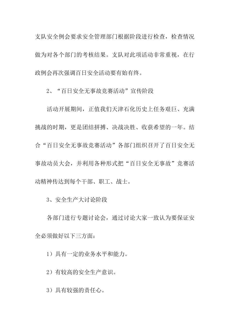 “百日安全无事故”竞赛活动总结_第2页
